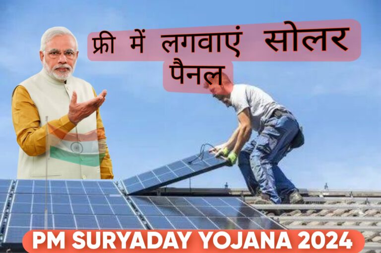 PM SURYODAY YOJANA 2025